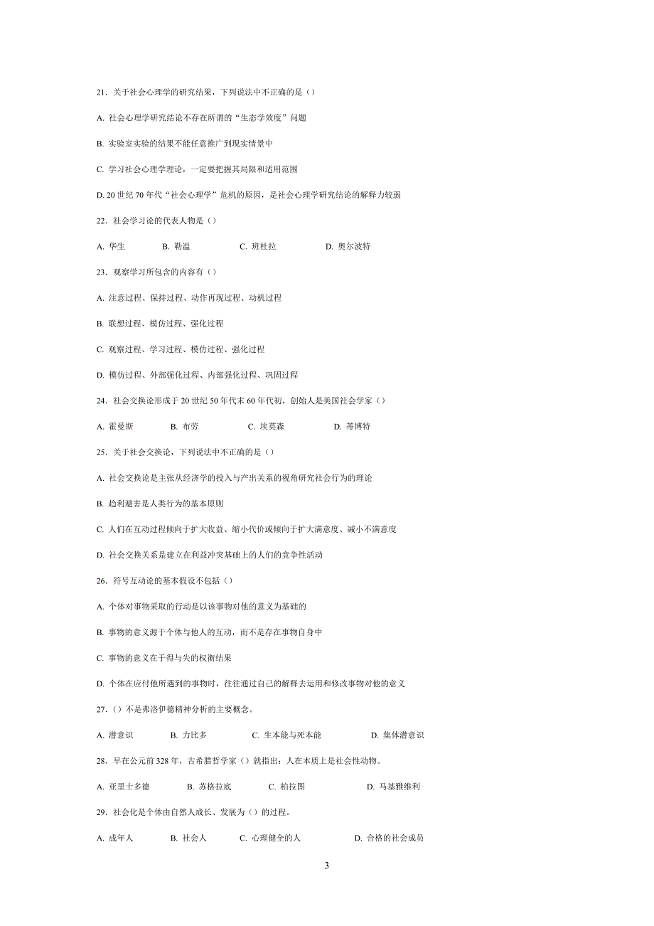 社会心理学题库_第3页