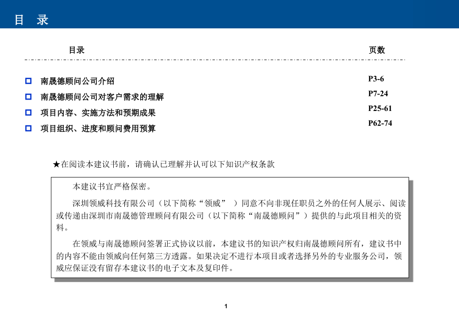 领威科技精益生产管理系统导入咨询方案(ppt 98页)_第2页