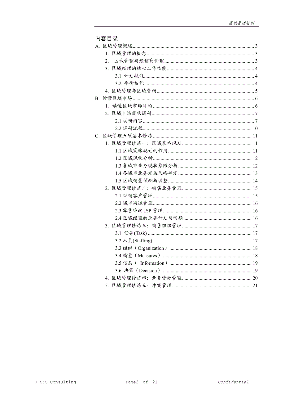 cod-区域管理培训-学院手册-v1[1].-闽赣_第2页