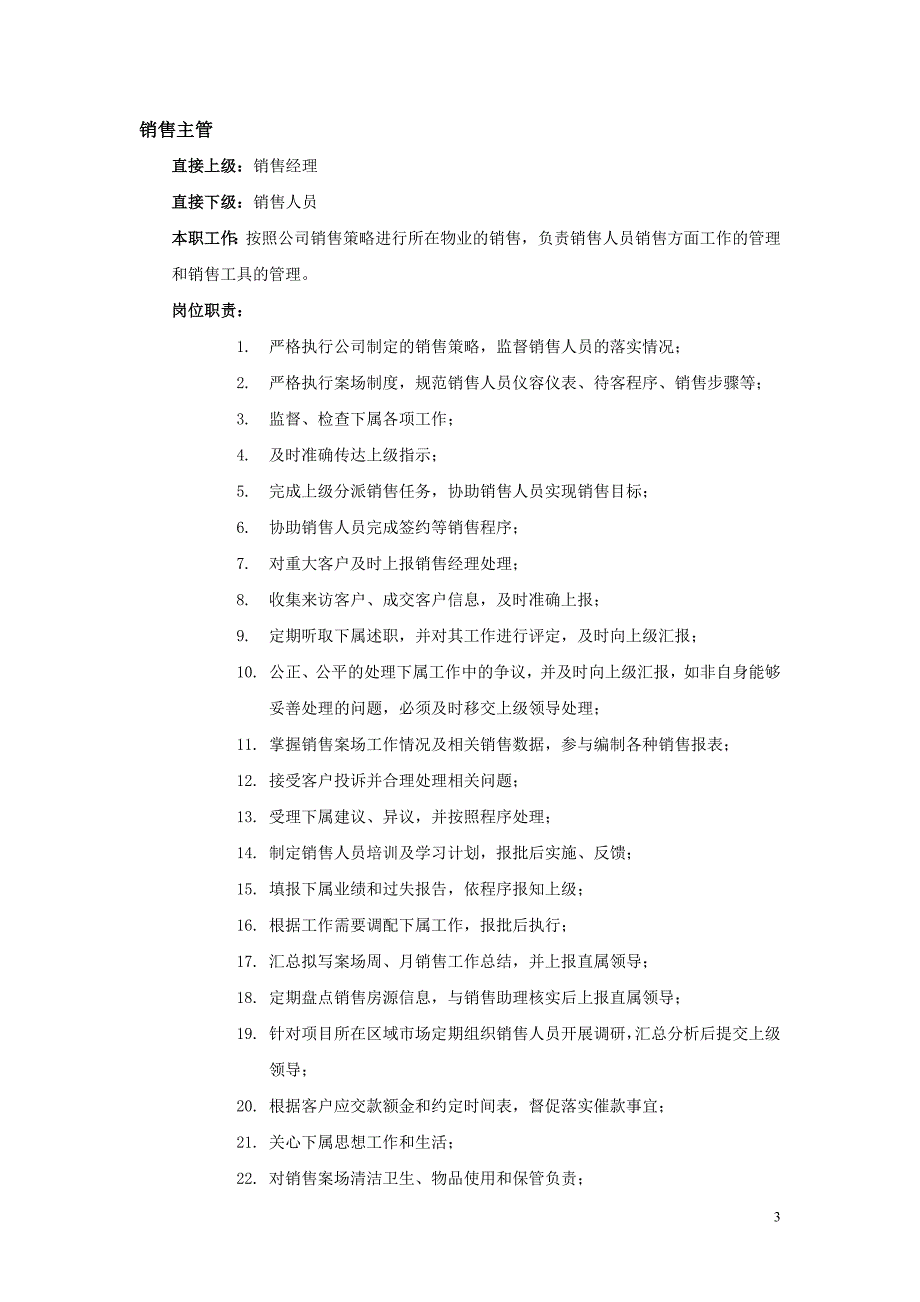 项目房地产销售部培训手册_第3页