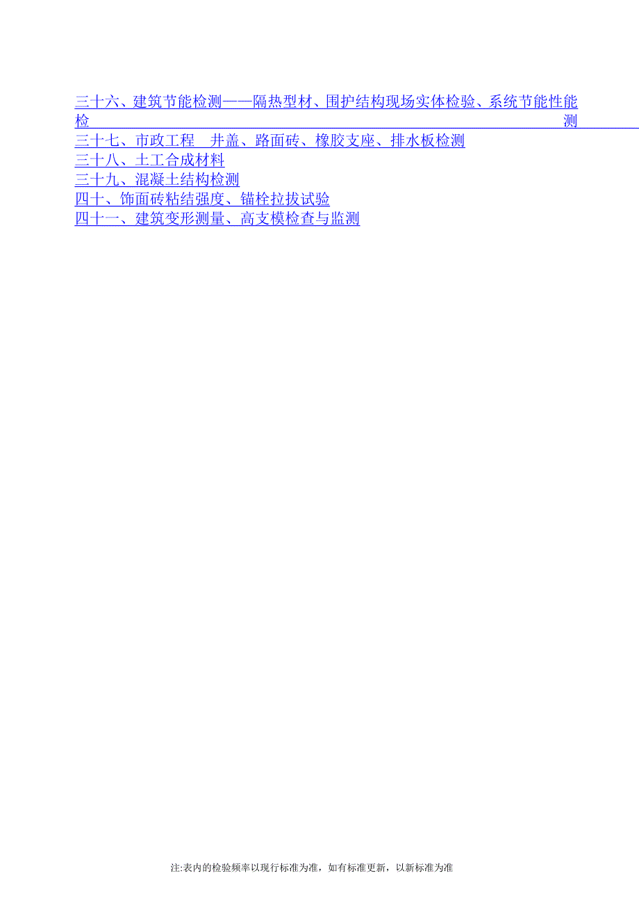 深圳市太科检测有限公司取样指南总表_第2页