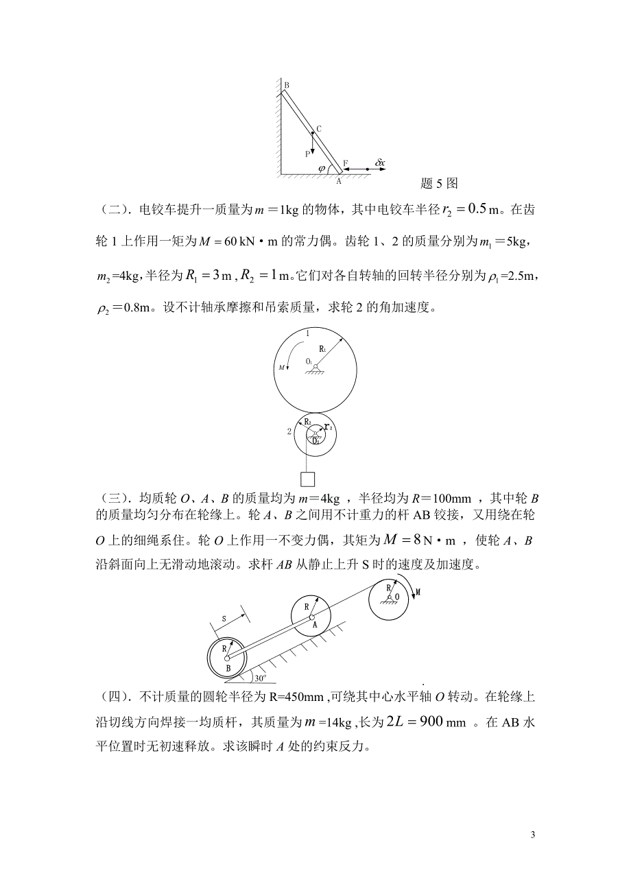 理论力学(aii)期终试题0304年(西南交通大学版_第3页