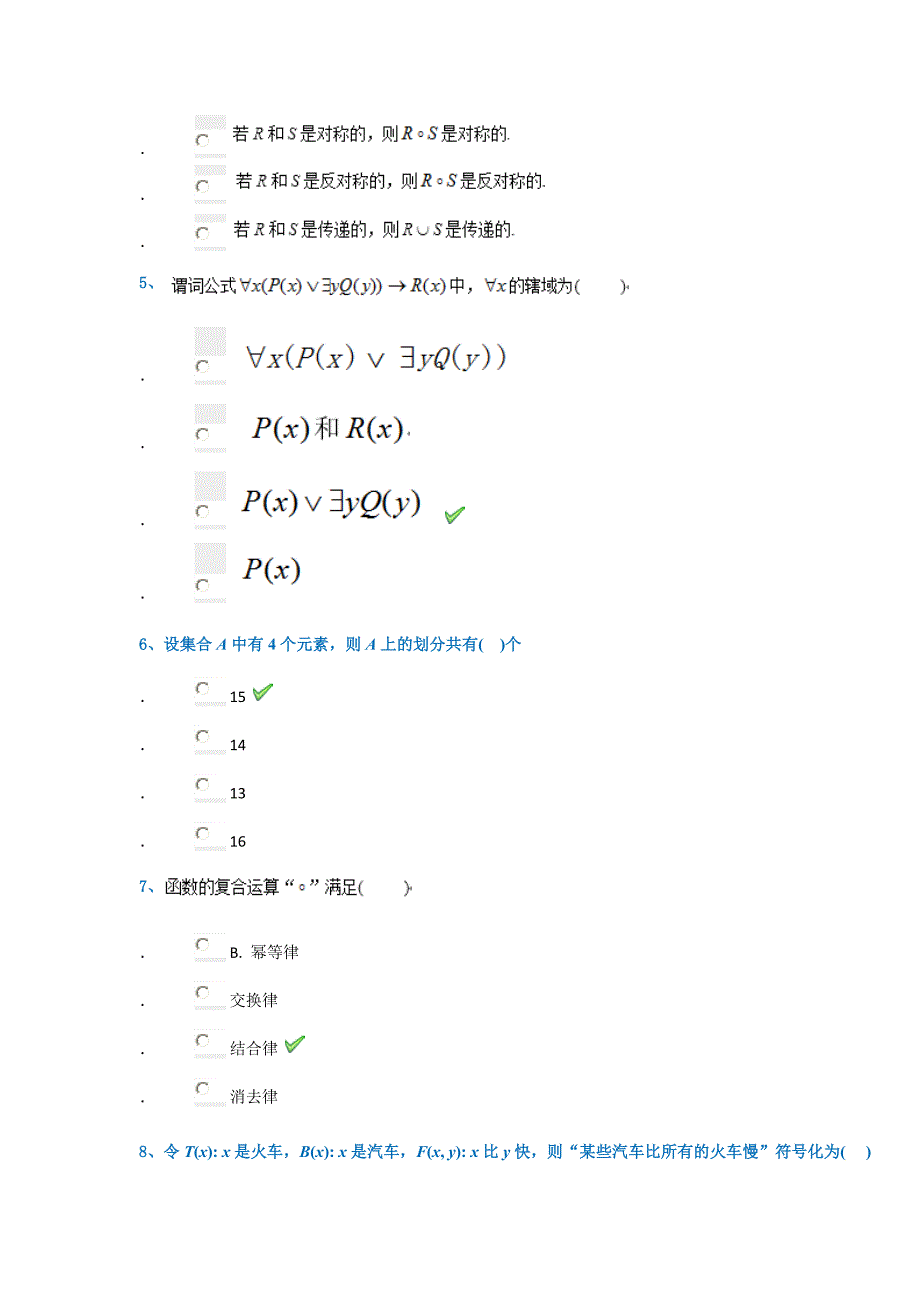 18春西南大学0004]《离散数学》_第2页