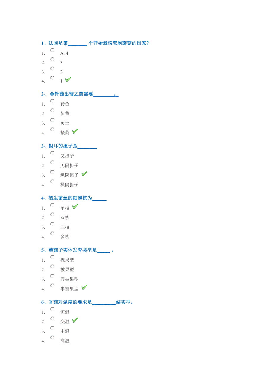 18春西南大学0666《食用菌栽培学》作业答案_第1页