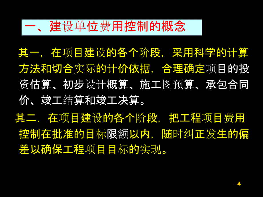 第八章-建设工程费用控制_第4页