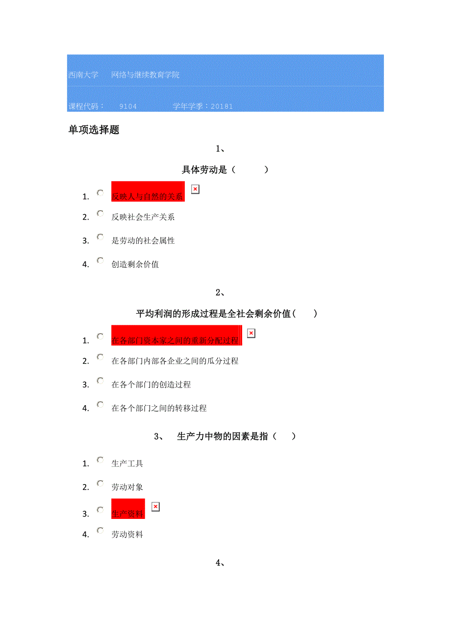 18春西南大学9104]《政治经济学》_第1页