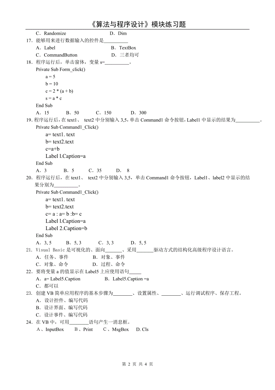 算法与程序设计中复习题_第2页