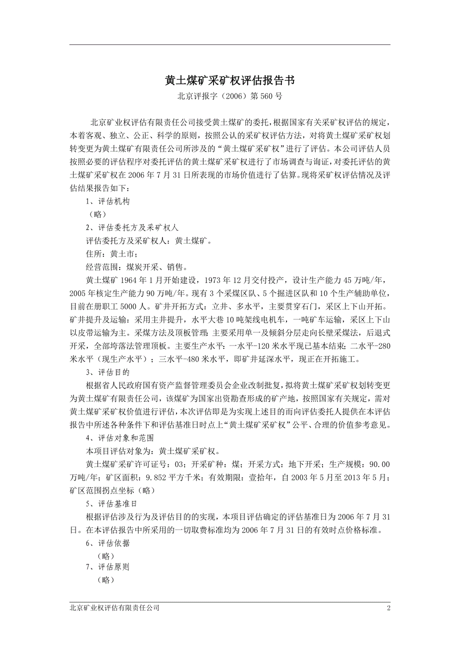 黄土煤矿采矿权评估报告书_第2页