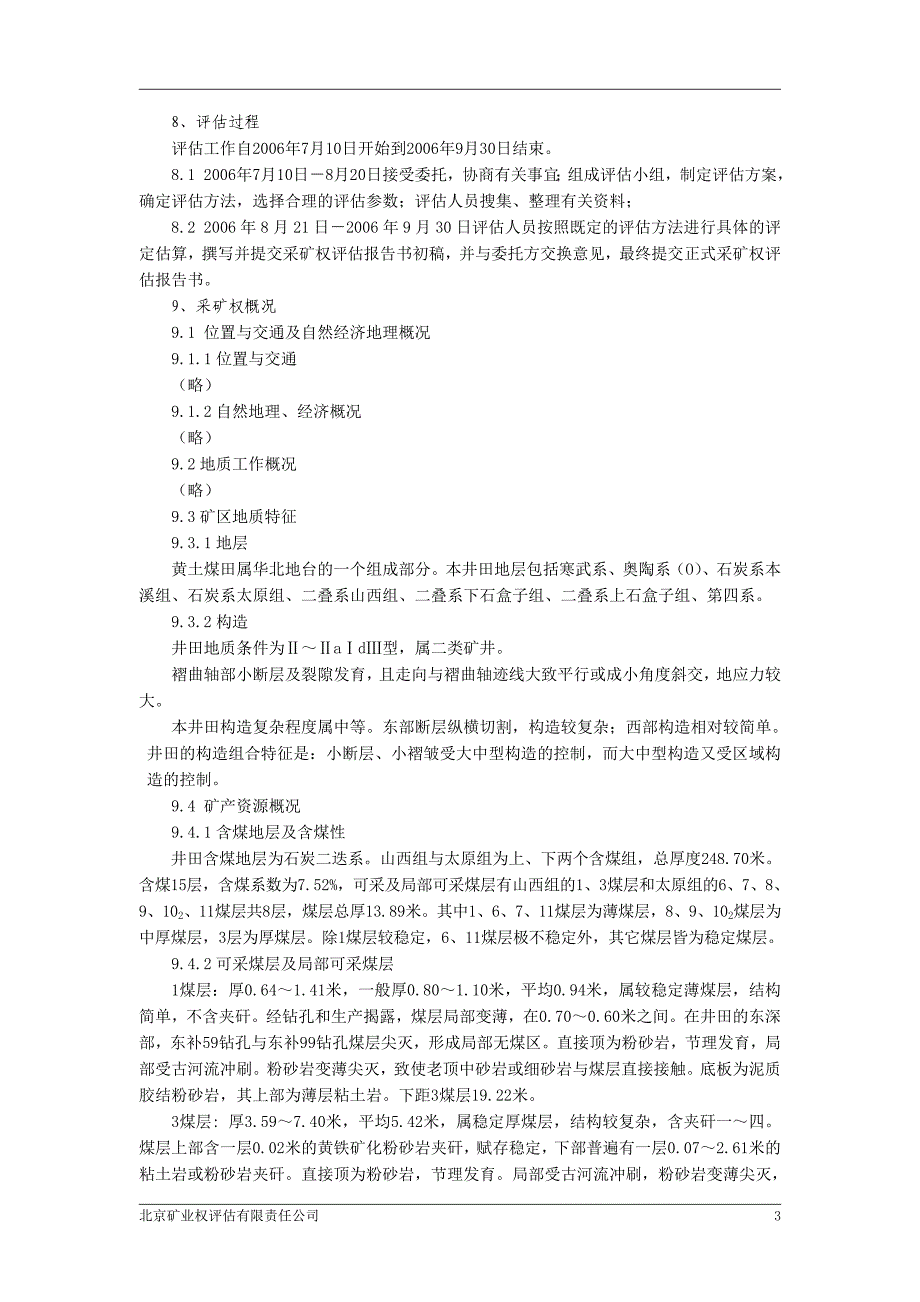 黄土煤矿采矿权评估报告书_第3页