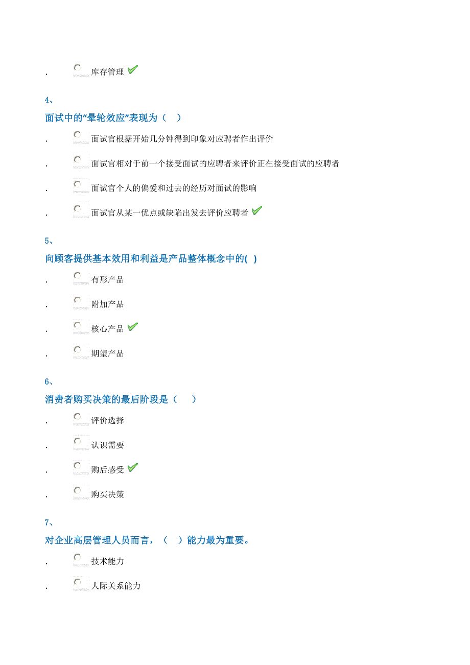 18春西南大学9053]《企业管理学》_第2页