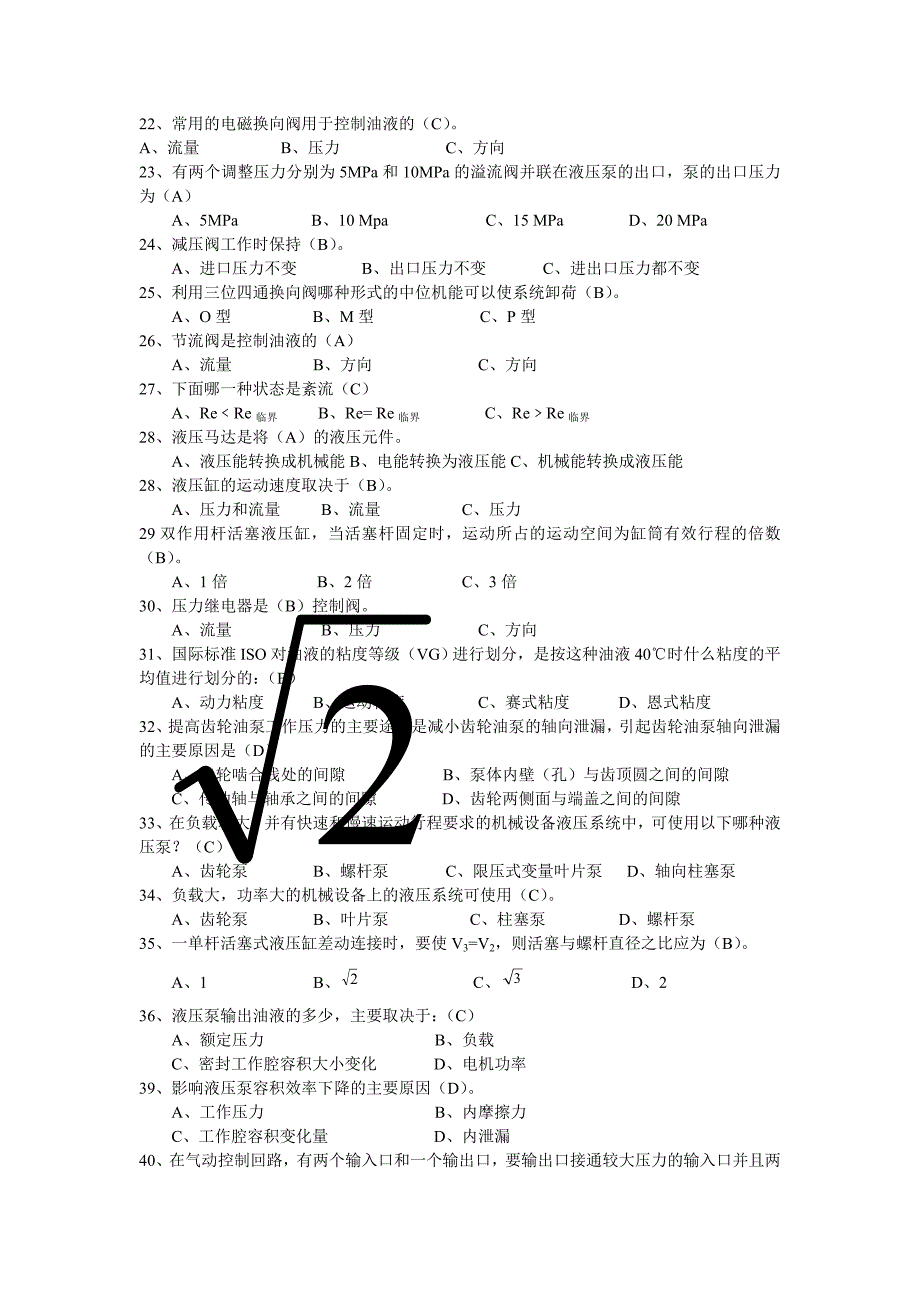 液压气动复习题(及答案)_第4页