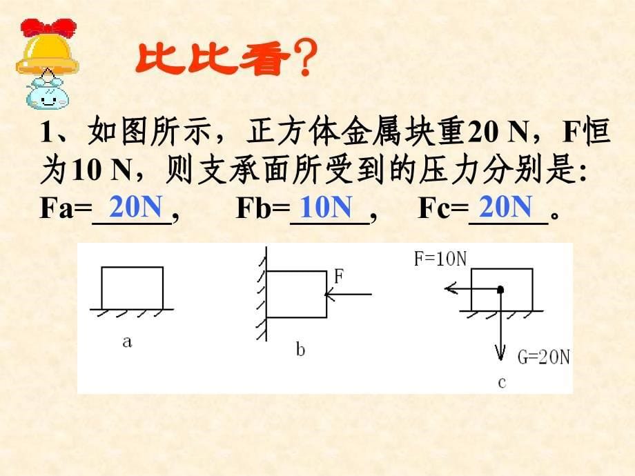 物理中考复习专题十八压强和浮力_第5页