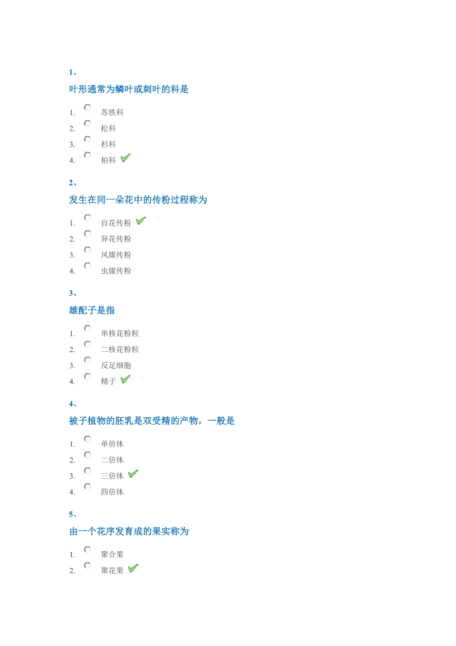 18春西南大学0649《植物学基础》作业答案_第1页