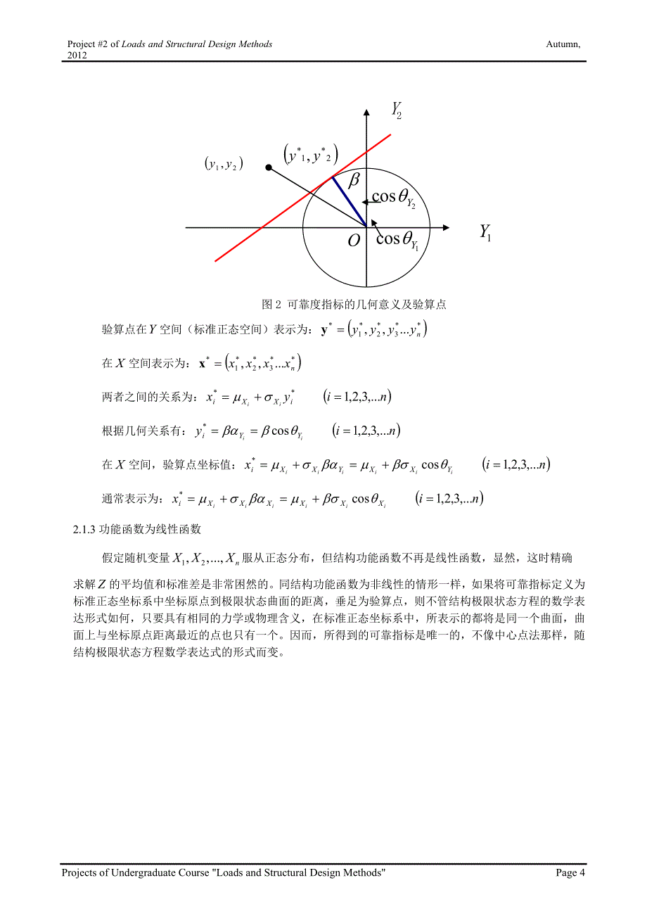 结构可靠度分析与设计的编程实践论文_第4页