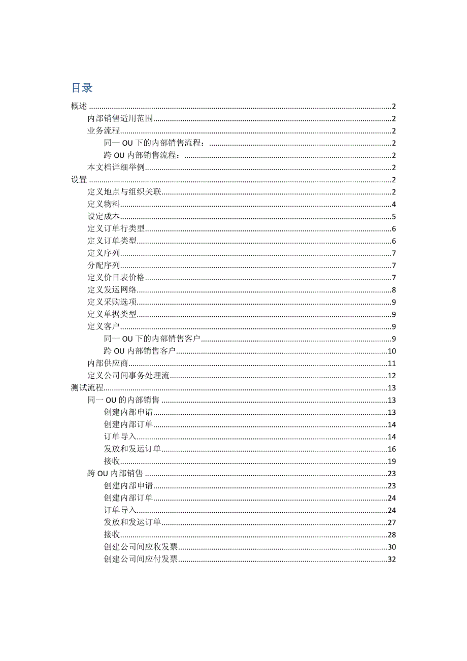 内部销售(2)_第1页