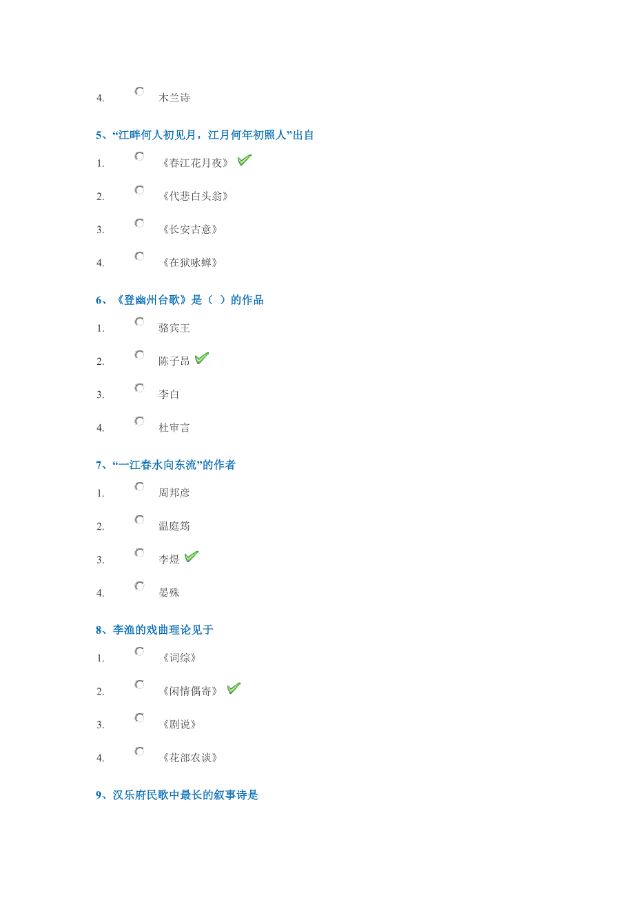 18春西南大学[0022]《中国古代诗歌》作业答案_第2页