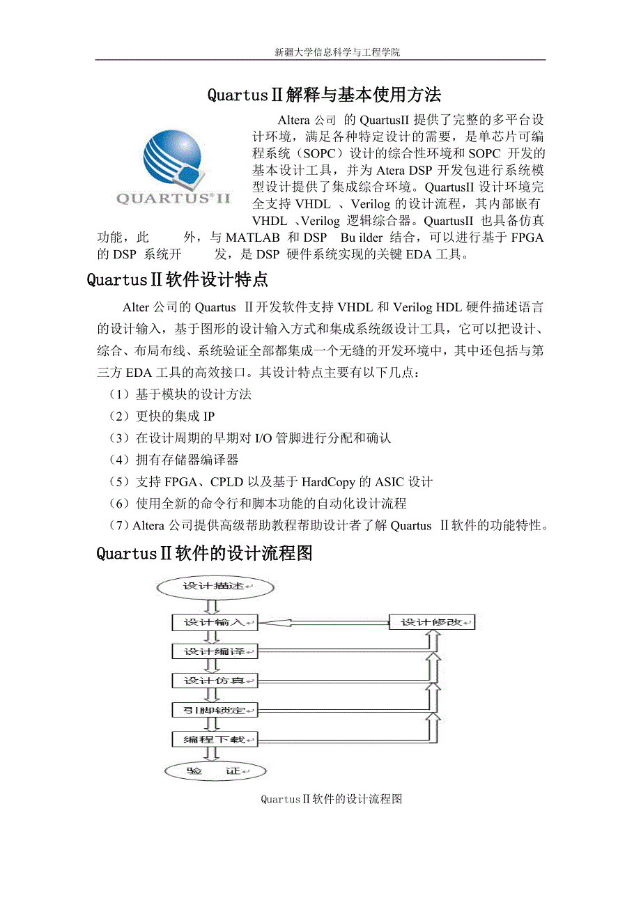 秒表设计_实验报告_第2页