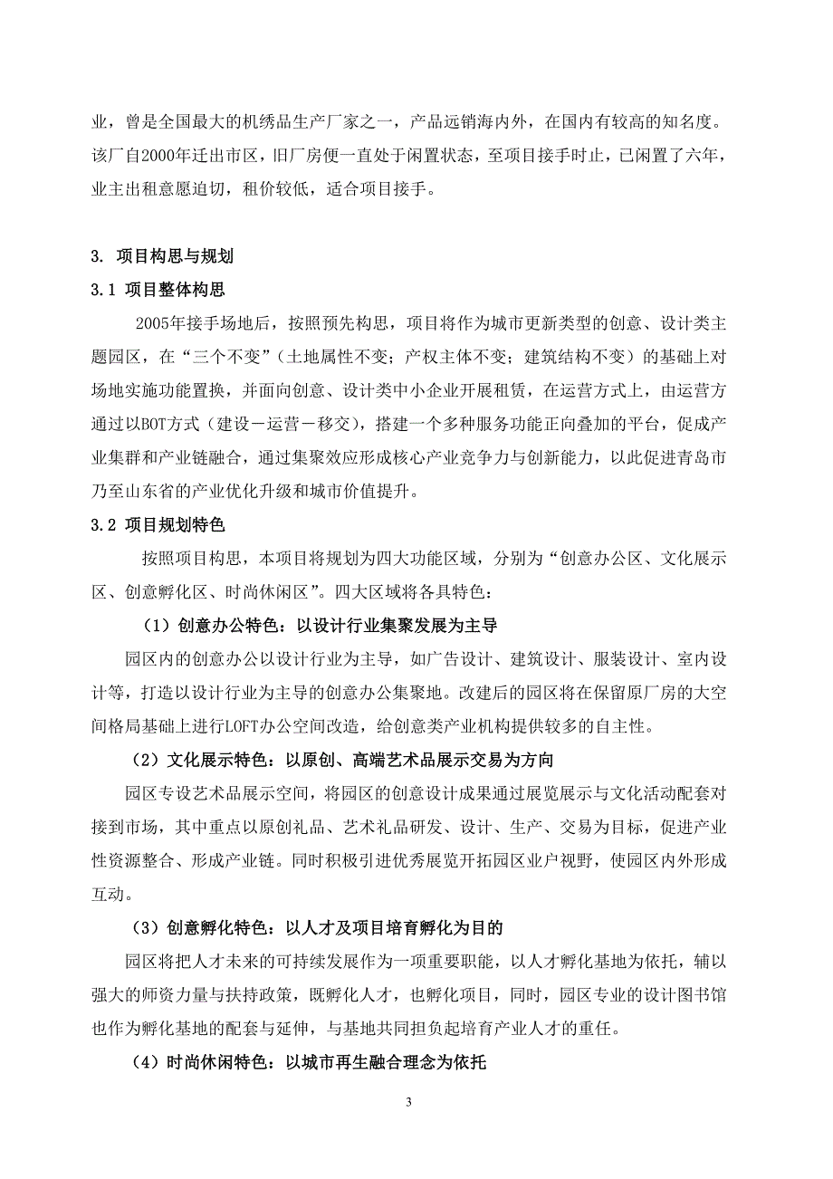 青岛创意100文化产业园老厂房改建项目复合规划设计行为解析a11版_第3页