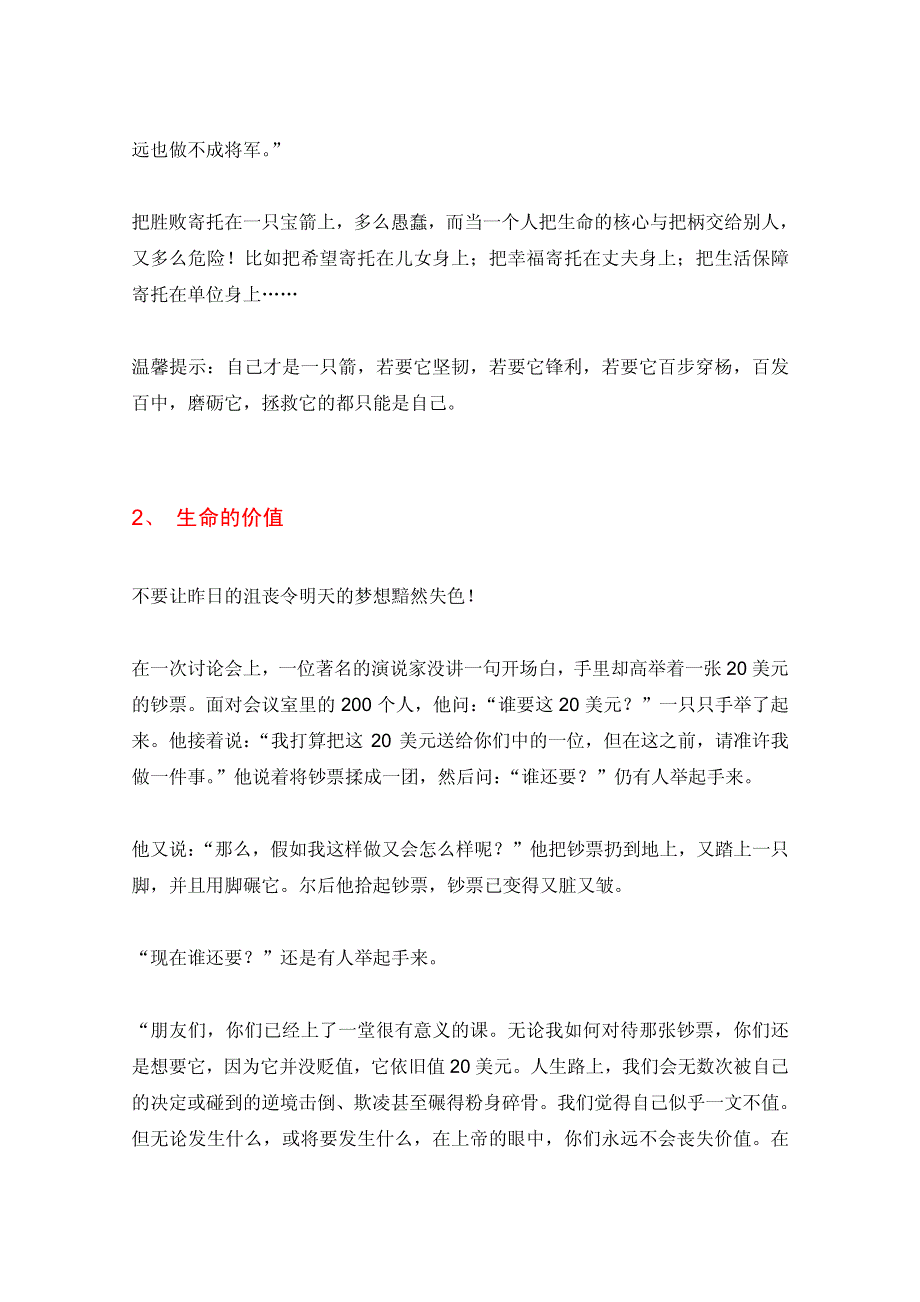 20个让您一生受用的经典故事_第2页