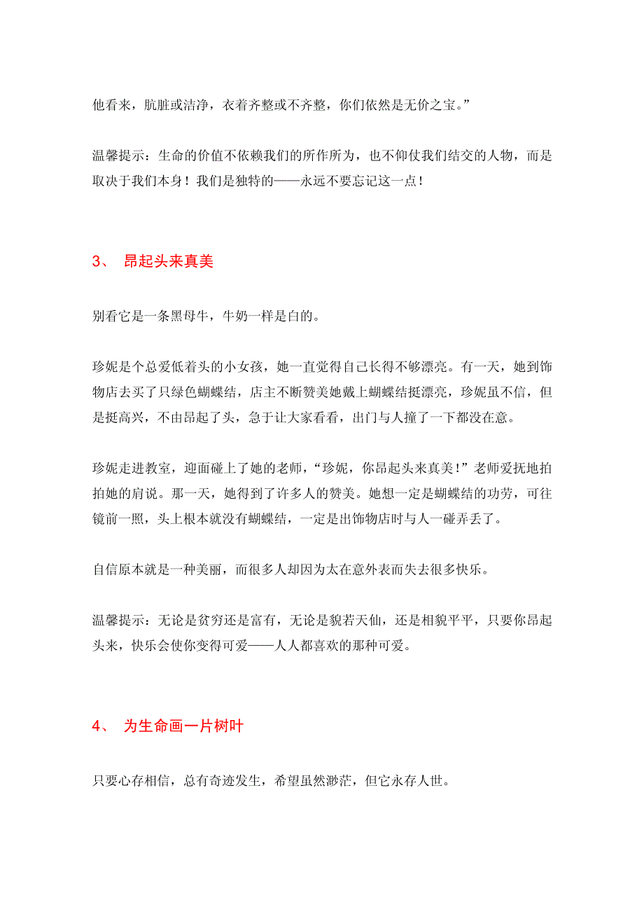 20个让您一生受用的经典故事_第3页