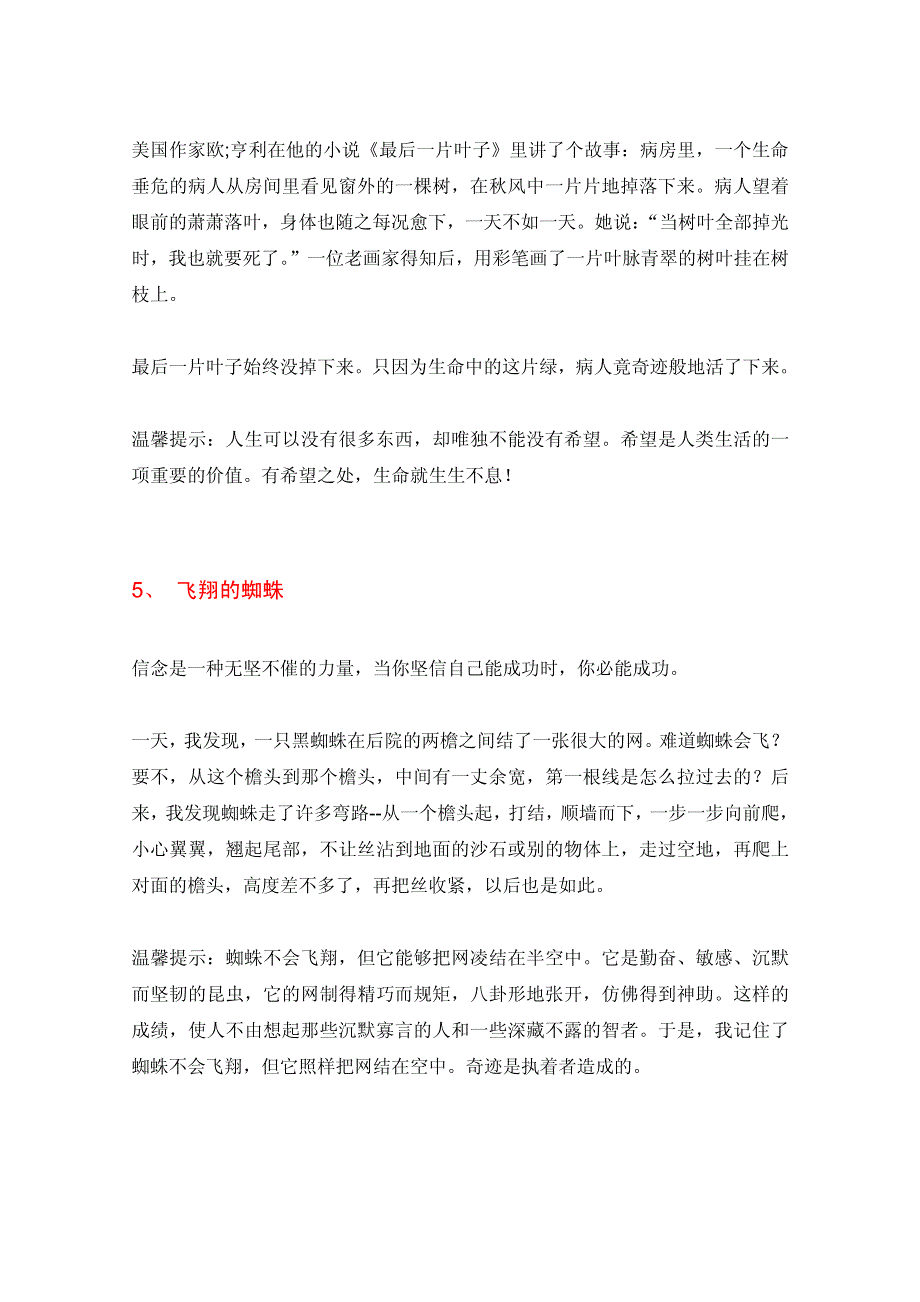 20个让您一生受用的经典故事_第4页