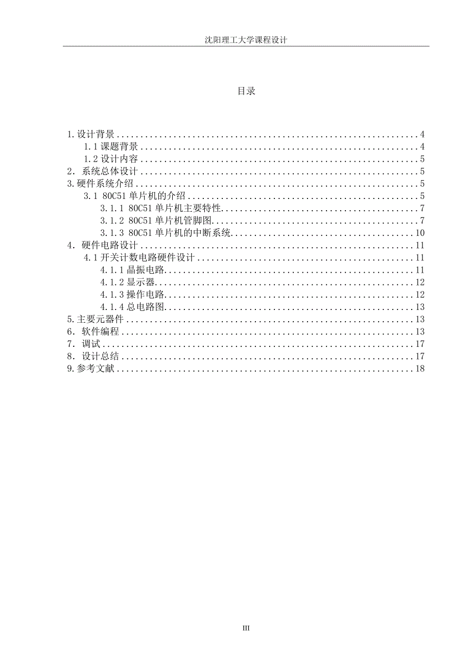 百位（开关）计数器课程设计报告_第3页