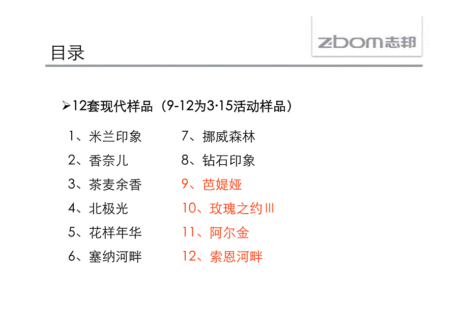 22套热销样品演示文稿_第2页