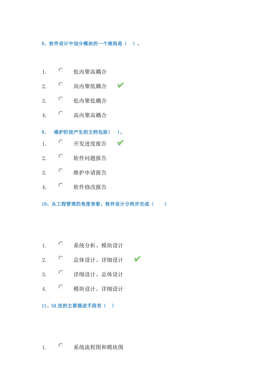 18春西南大学[0010]《软件工程》作业答案_第3页