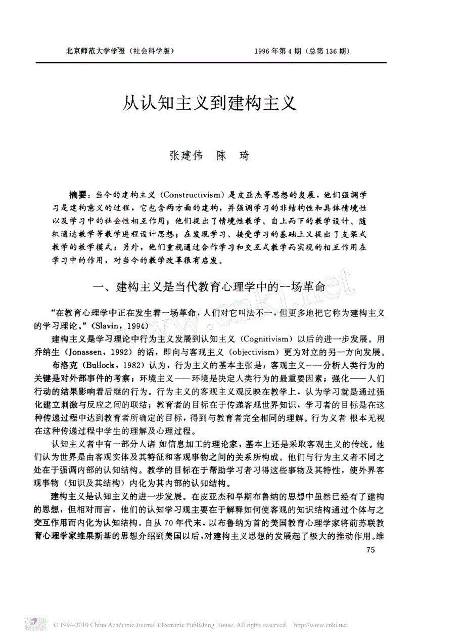从认知主义到建构主义经典_第1页