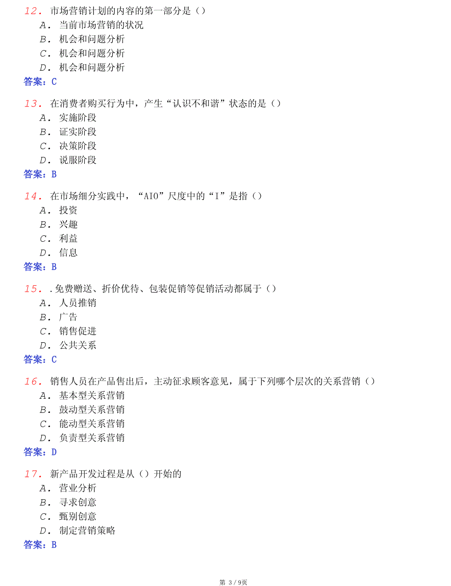 2009全国自考市场营销学模拟试卷(10)_第3页