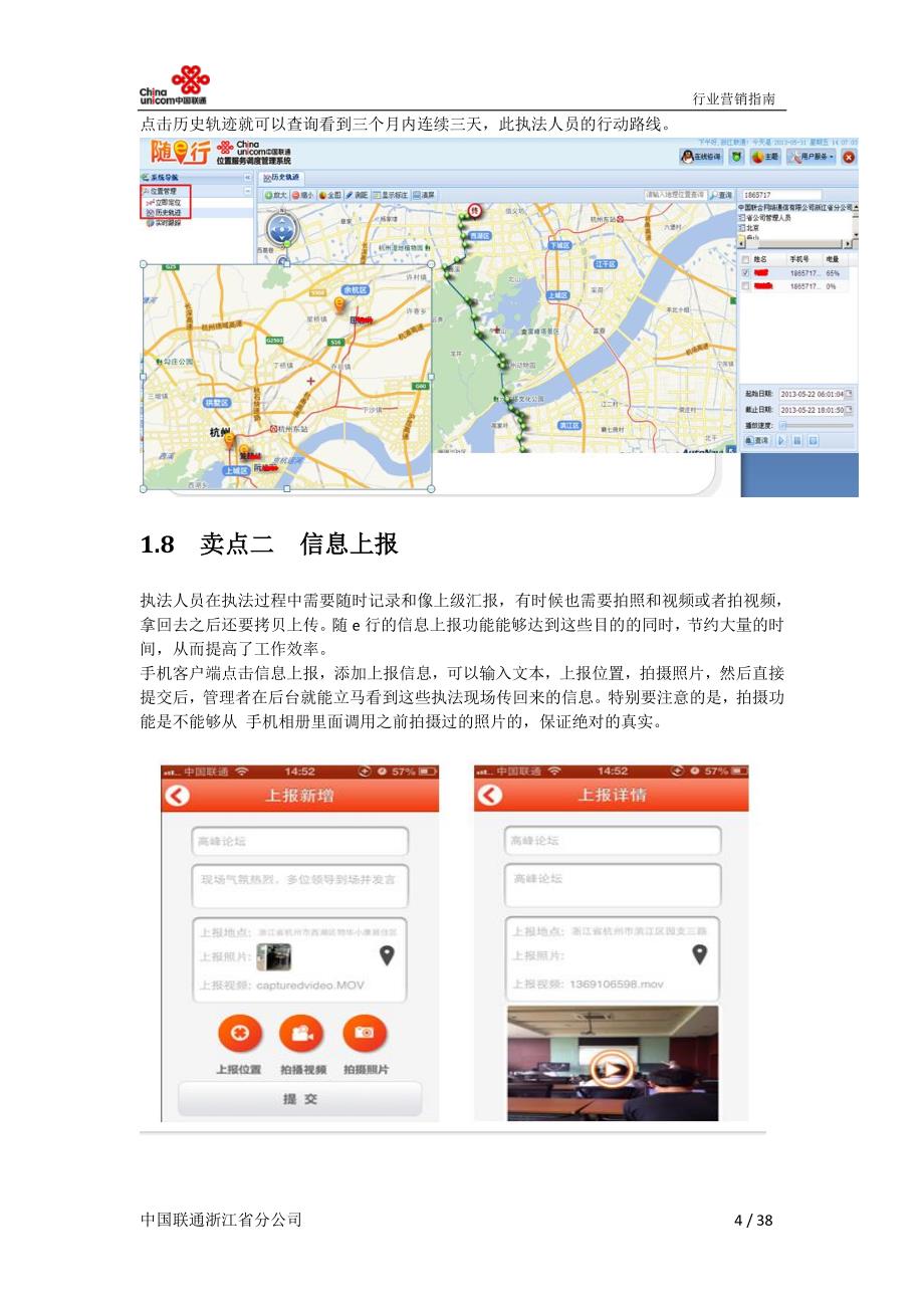 浙江省联通随e行行业营销指南_第4页