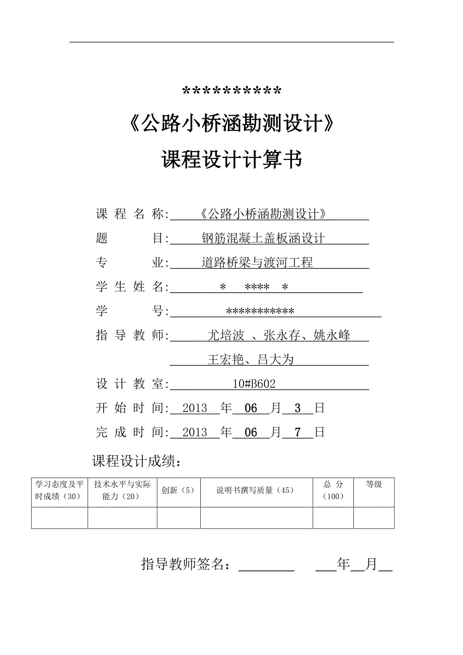 钢筋混凝土盖板涵设计_第1页