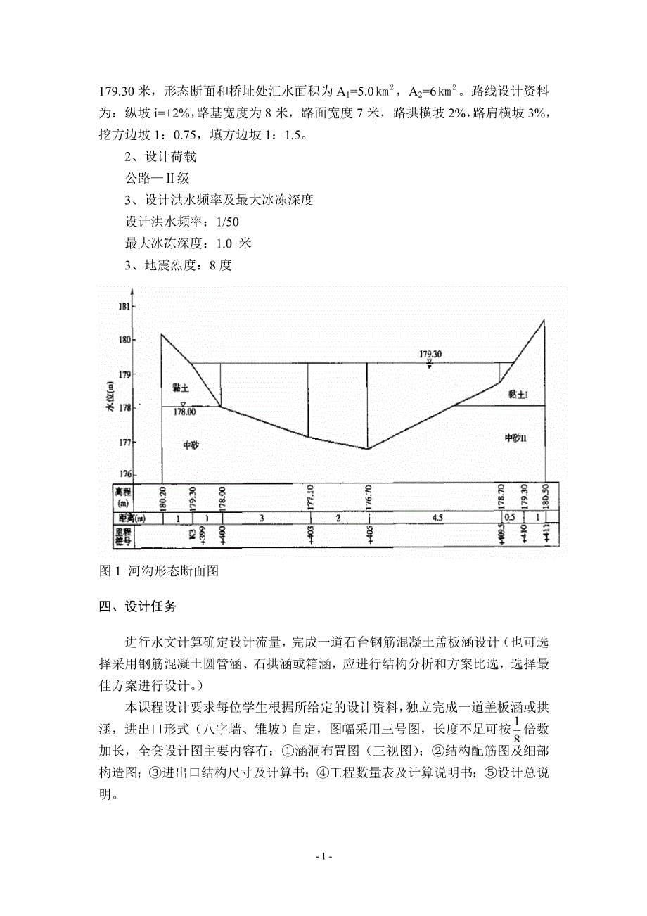 钢筋混凝土盖板涵设计_第5页