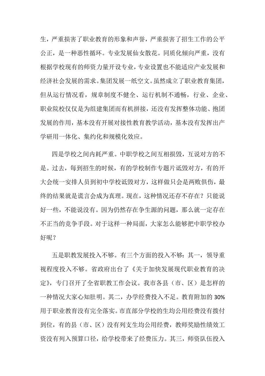 2018年某某市全市职教工作会议讲话3500字范文稿_第2页