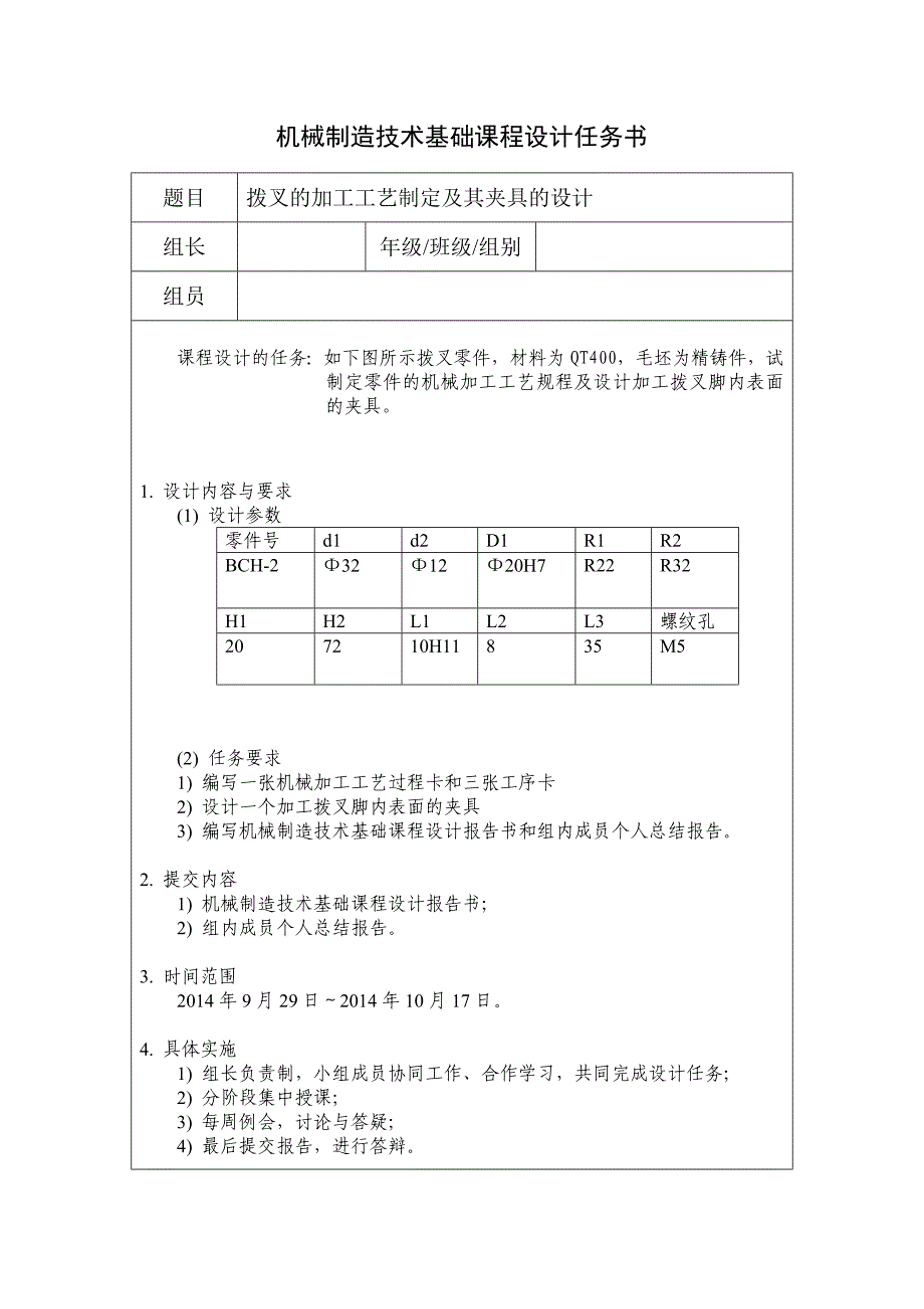 拨叉的加工工艺制定及其夹具的设计_第2页