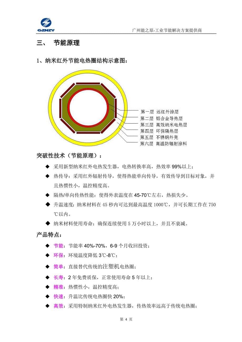 金品电器注塑机电热圈节能改造方案_第5页