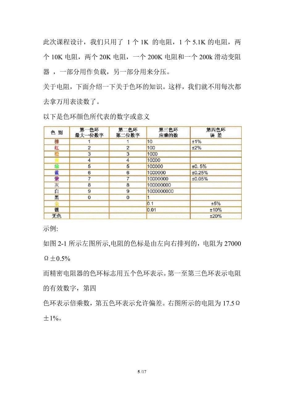 电子技术课程设计多位LED扫描译码驱动电路_第5页