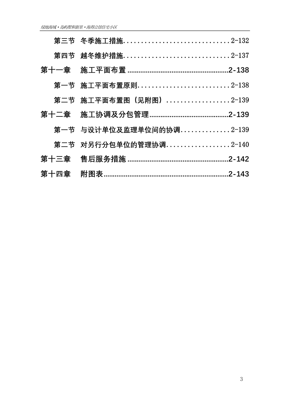 绿地别墅施工组织设计_第3页