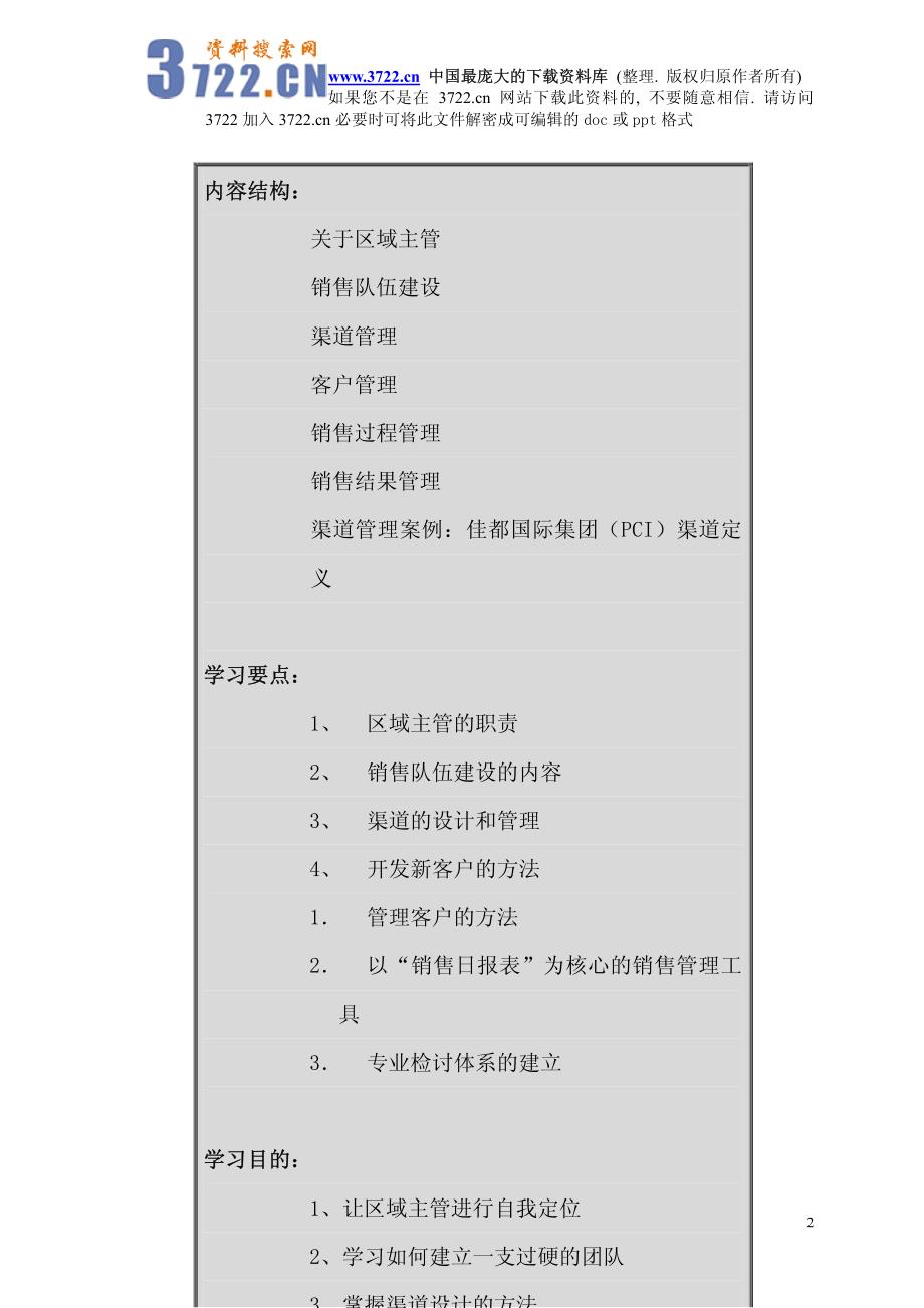 有效地管理区域市场（一）（pdf 53）_第2页