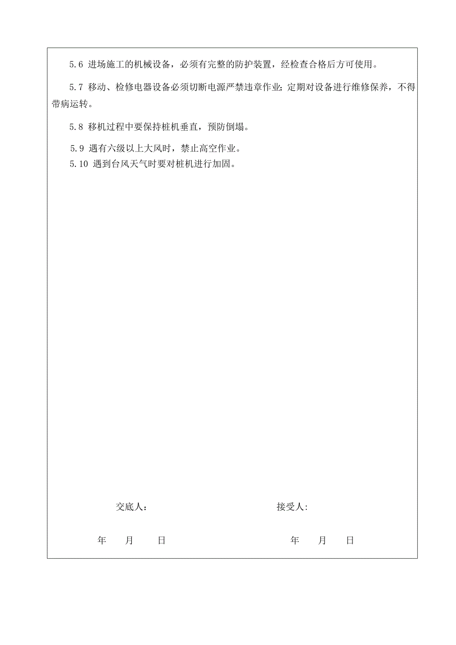 [广东]CFG桩基工程施工技术交底_第4页