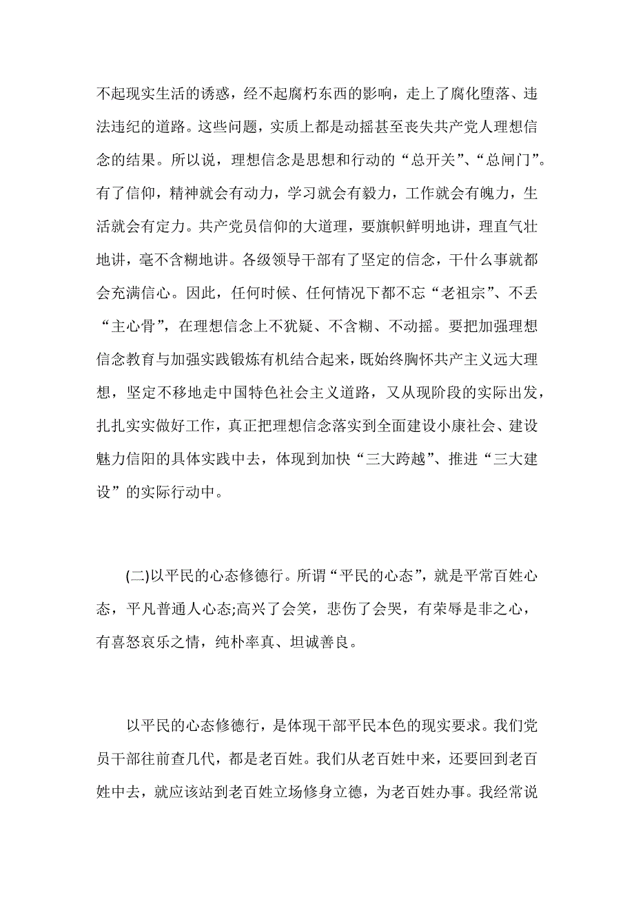 2018年某领导在干部任前集体廉政谈话会上的讲话范文_第2页