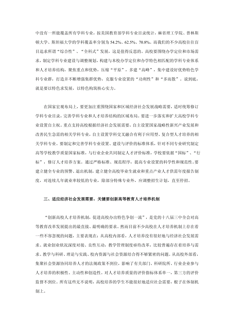 高等教育要更加适应经济社会发展需要-杜玉波_第4页