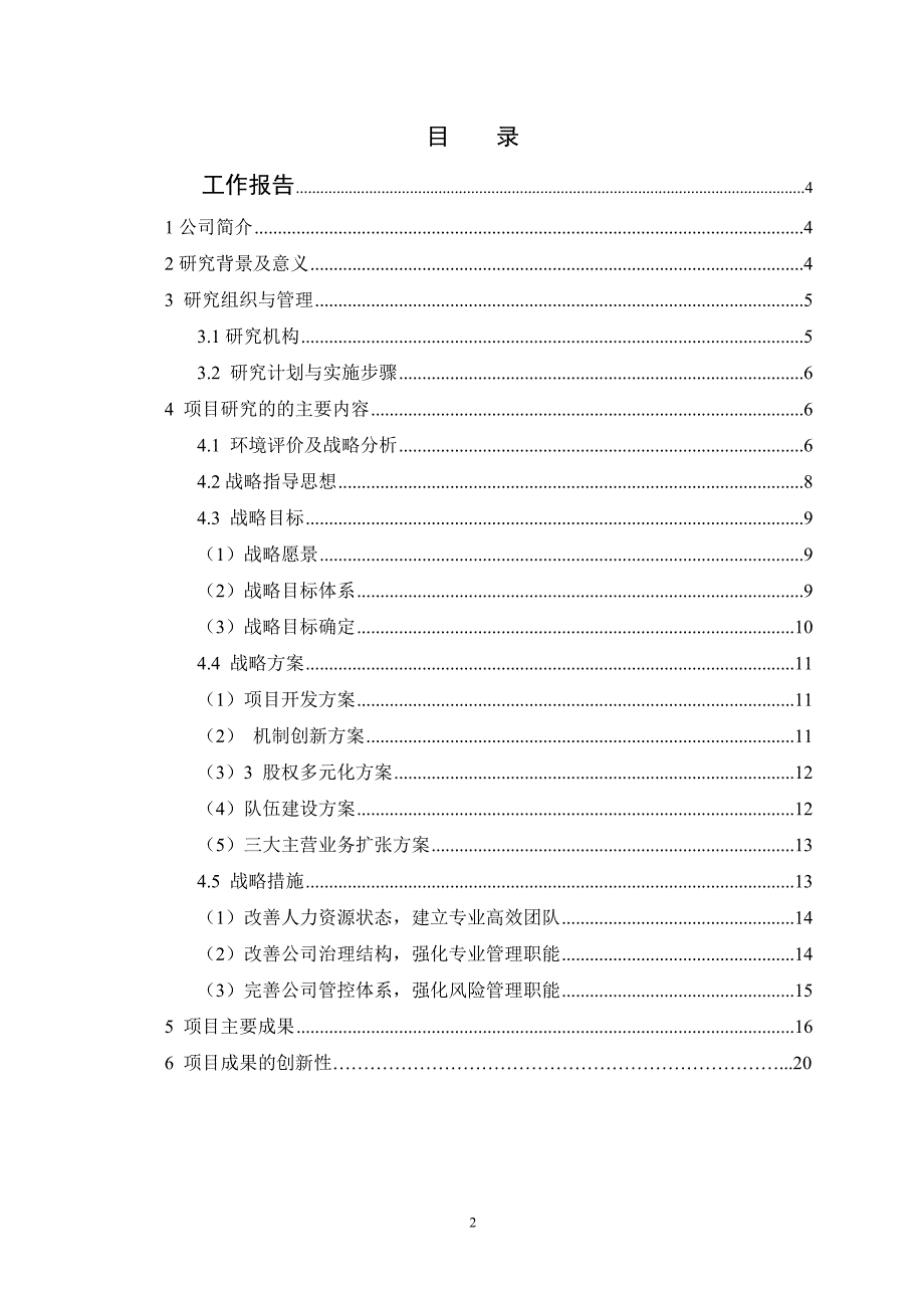 管理创新报告_第2页