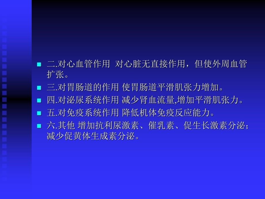 麻醉药品 精神药品知识讲座_第5页