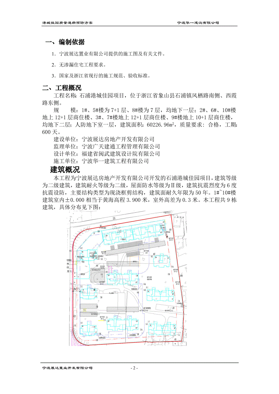 港城佳园防渗漏施工方案_第2页