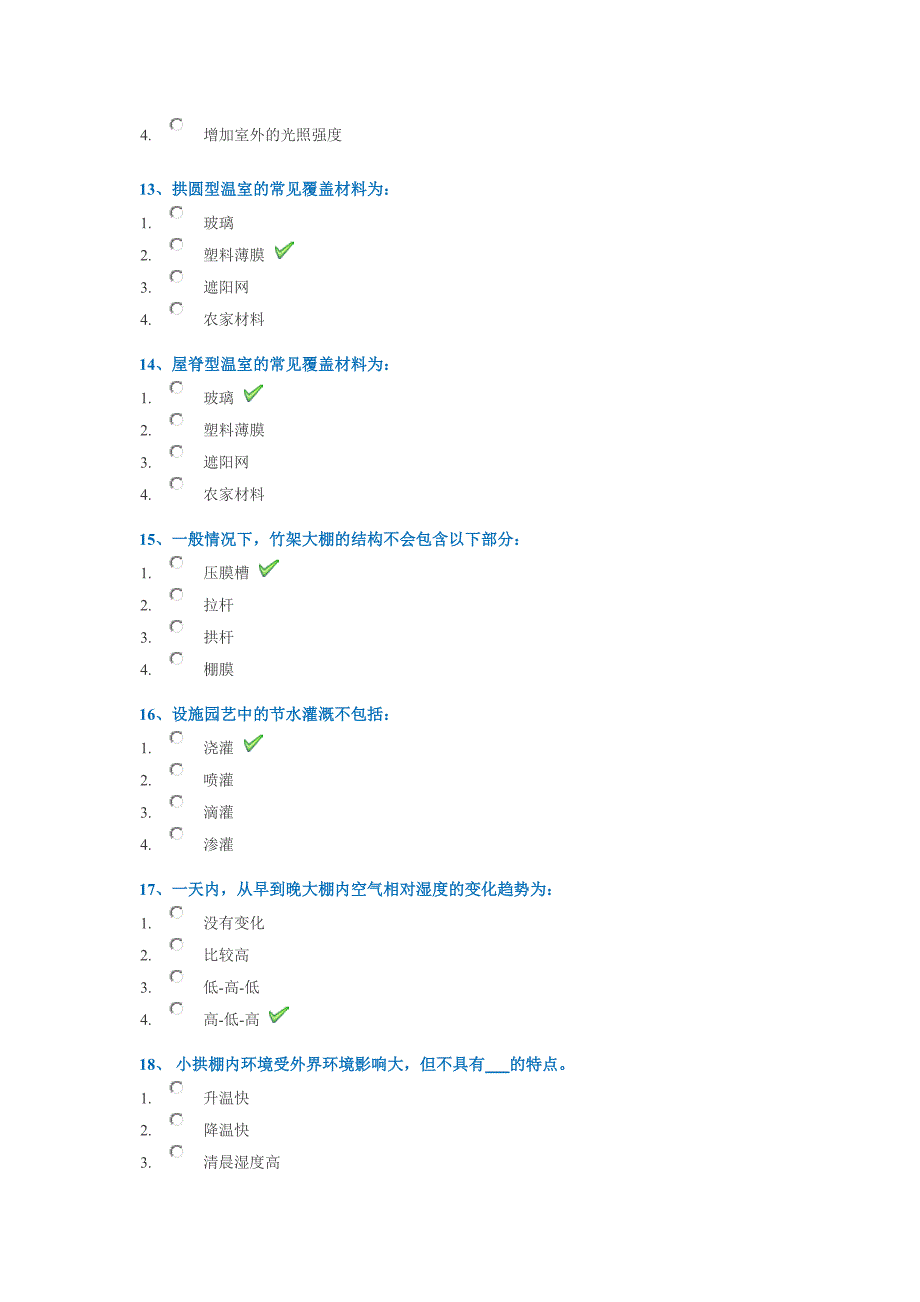 18春西南大学0720《设施园艺》作业答案_第3页