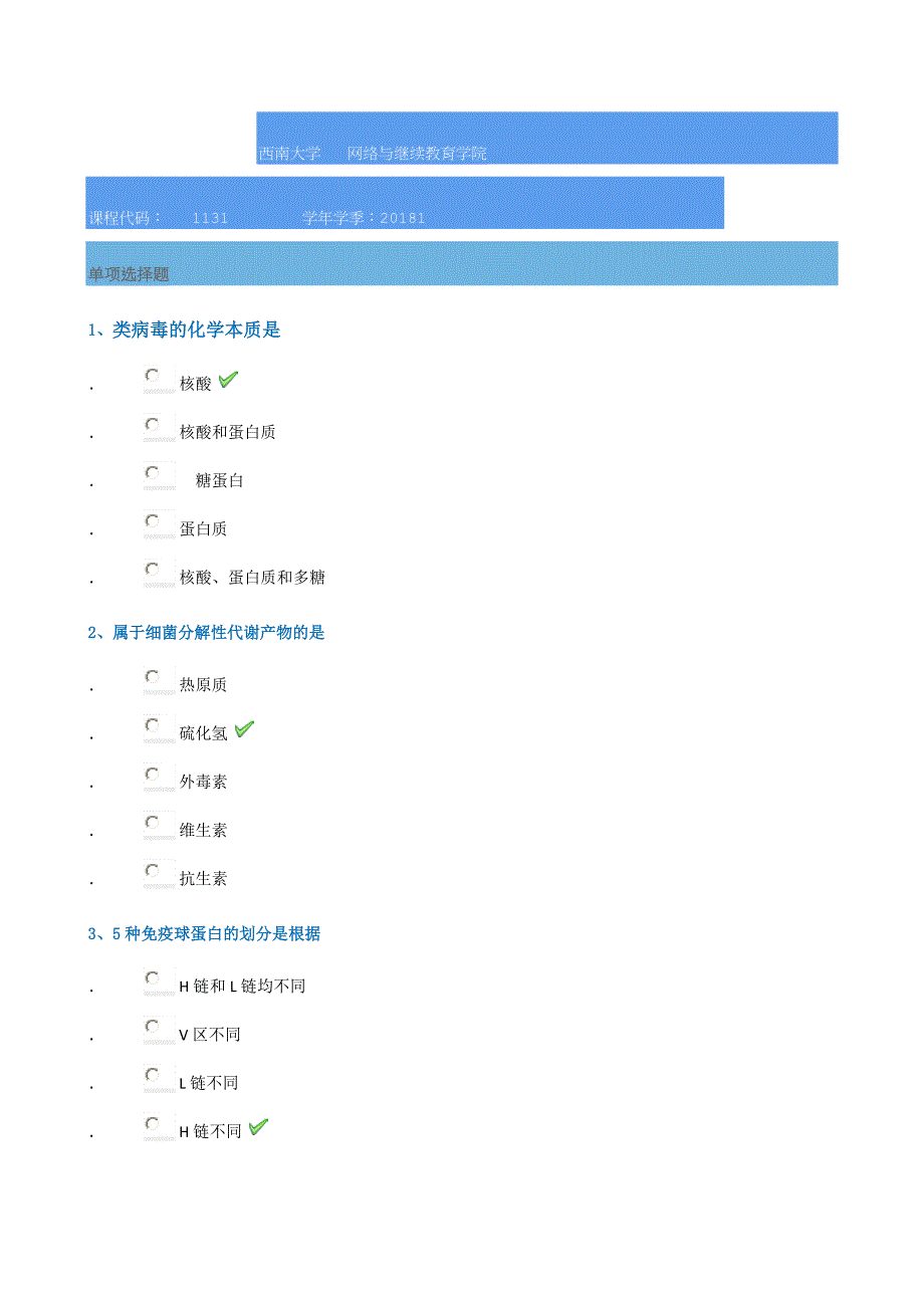 18春西南大学1131]《微生物学》_第1页