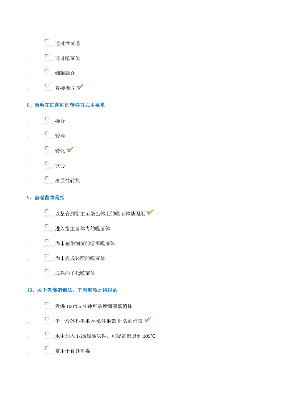 18春西南大学1131]《微生物学》_第3页