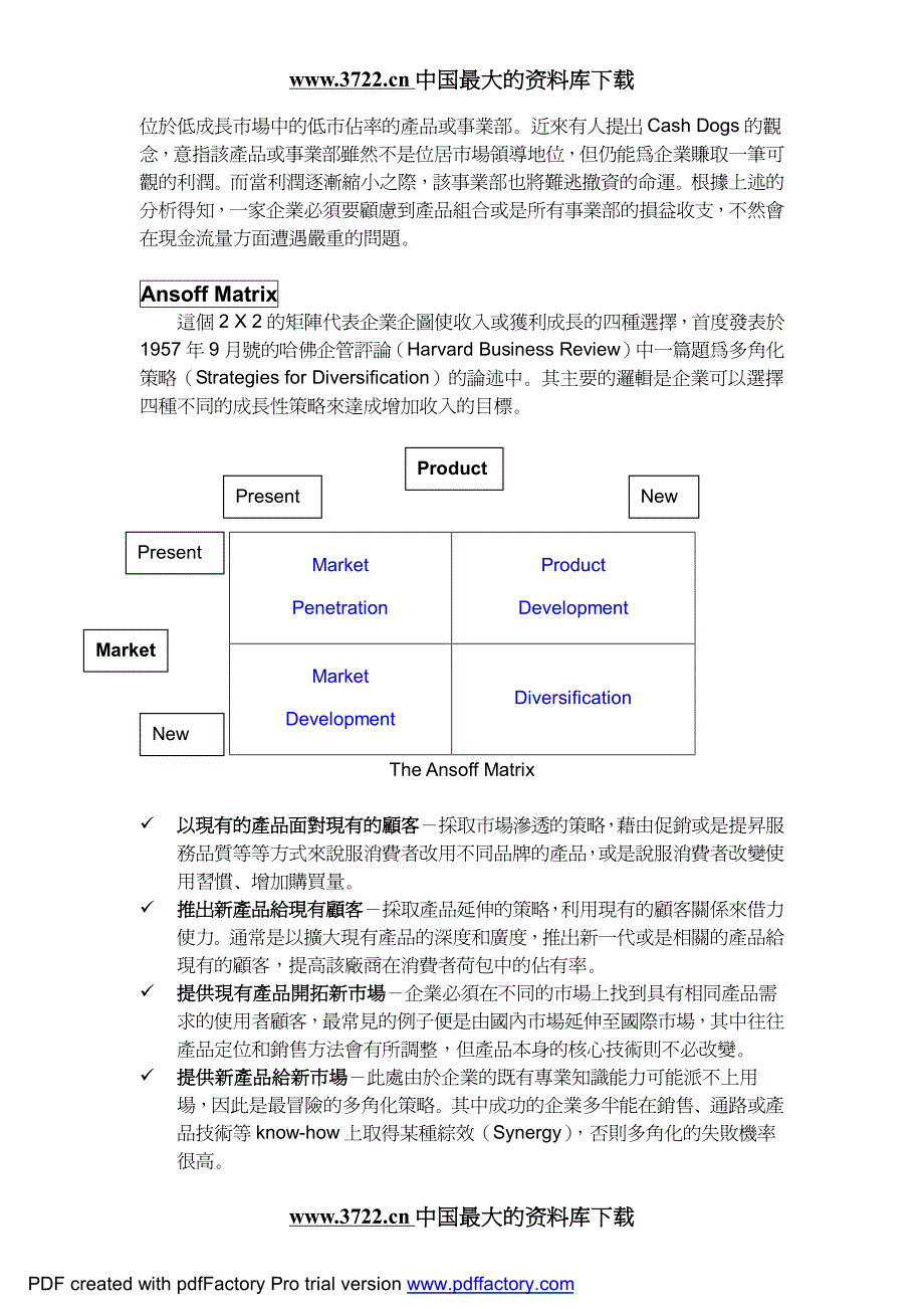 行销简介-行销思潮的演进_第4页