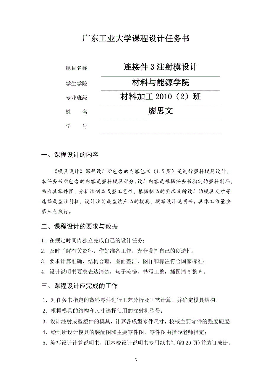 连接件3注射模设计_第3页